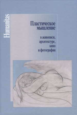 Buchcover: Plastičeskoe myšlenie v živopisi, architekture, kino i fotografii.