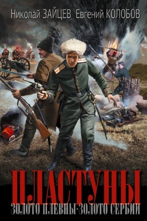 Cover: Plastuny