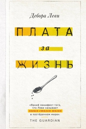 Cover: Plata za zhizn′