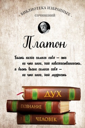Buchcover: Platon. Dialogi