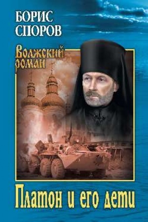 Buchcover: Platon i ego deti