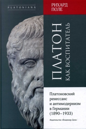 Buchcover: Platon kak vospitatel′
