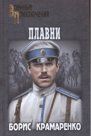 Buchcover: Plavni