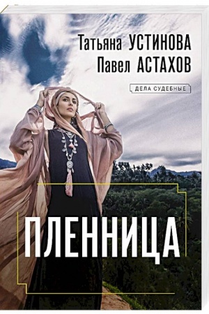 Buchcover: Plennica