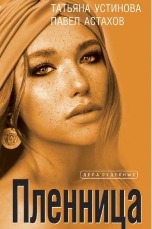 Buchcover: Plennica