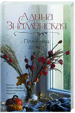 Buchcover: Plennica doždja