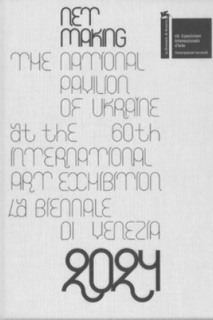 Cover: Pletinnya sitok. Kataloh Natsional′noho pavil′yonu Ukrayiny na 60-y Mizhnarodniy chudozhniy vystavtsi La Biennale di Venezia, anhliys′ka, ukrayins′ka
