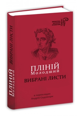 Cover: Pliniy Molodshyy. Vybrani lysty