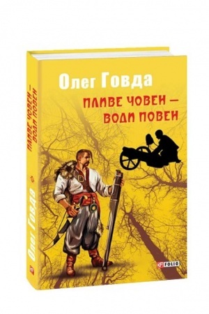 Buchcover: Plyve čoven - vody poven