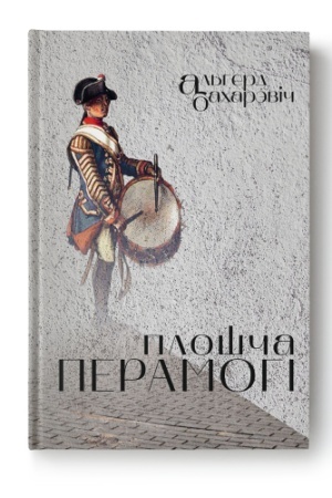 Buchcover: Plošča Peramogі