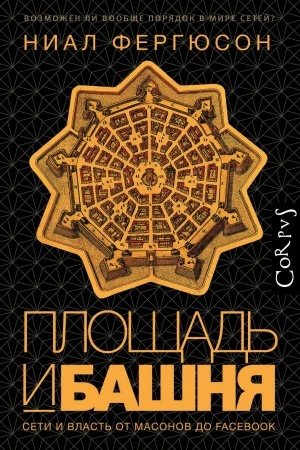 Buchcover: Pločšad′ i bašnja