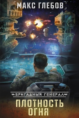 Buchcover: Plotnost′ ognja