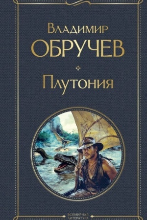 Buchcover: Plutonija