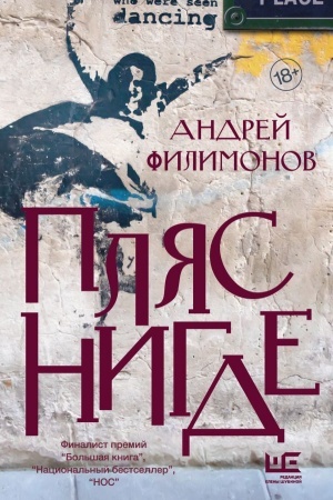 Cover: Plyas nigde
