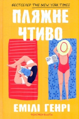 Cover: Plyazhne chtyvo