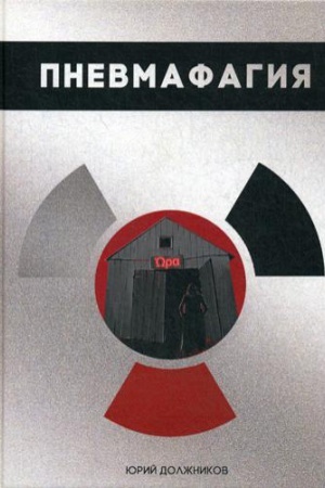 Buchcover: Pnevmafagija