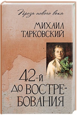 Cover: PNV 42-j do vostrebovaniya (12+)