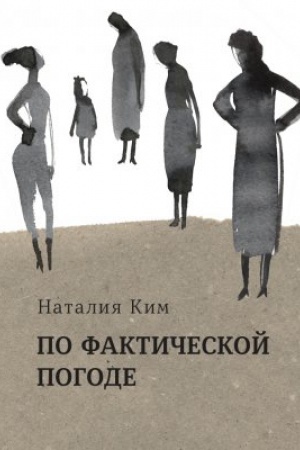 Обложка: По фактической погоде