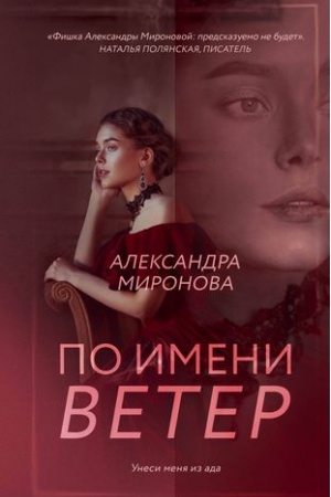 Cover: Po imeni Veter