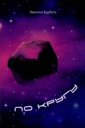 Buchcover: Po krugu: roman