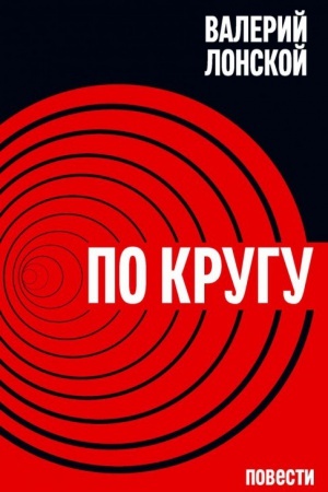 Buchcover: Po krugu