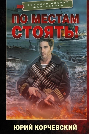 Buchcover: Po mestam stojat′!