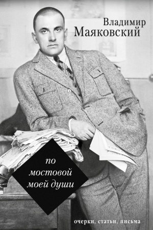 Cover: Po mostovoj moej dushi