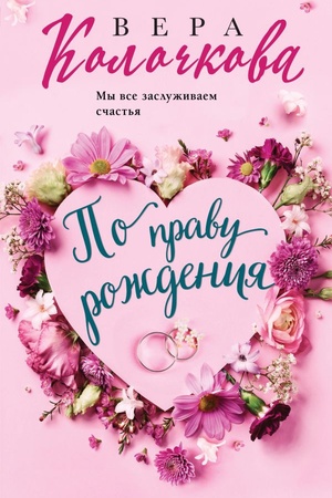 Buchcover: Po pravu roždenija