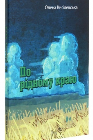 Buchcover: Po ridnomu kraju