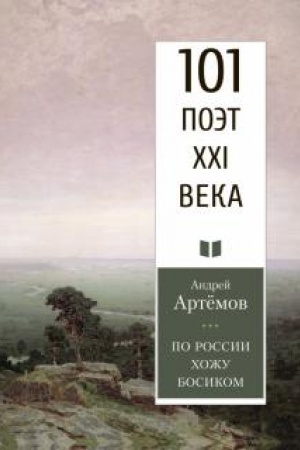 Cover: Po Rossii chozhu bosikom.