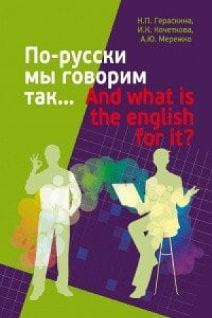 Cover: Po-russki my govorim tak…
