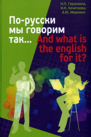 Cover: Po-russki my govorim tak… And what is the english for it?