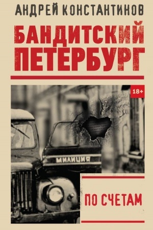 Buchcover: Po sčetam