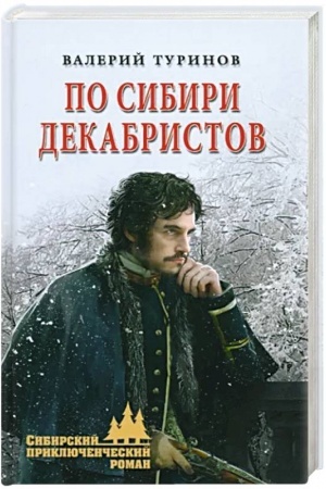 Buchcover: Po Sibiri dekabristov