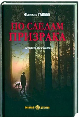 Buchcover: Po sledam prizraka