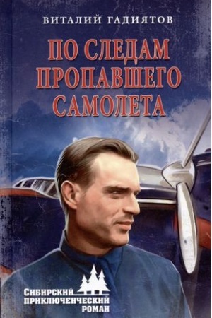 Cover: Po sledam propavshego samoleta