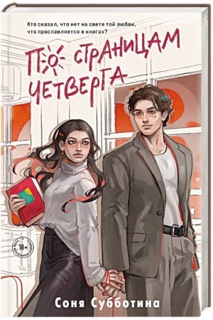 Buchcover: Po stranicam četverga