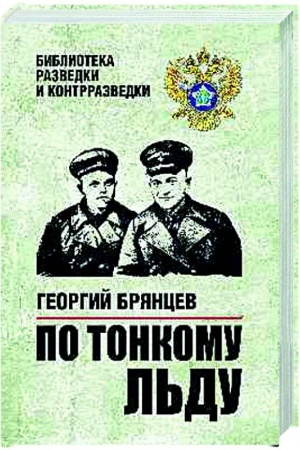 Обложка: По тонкому льду