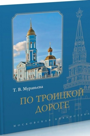 Buchcover: Po Troickoj doroge