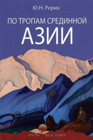 Buchcover: Po tropam Sredinnoj Azii