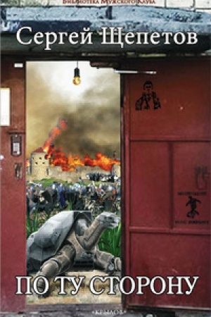 Cover: Po tu storonu
