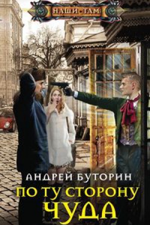 Cover: Po tu storonu chuda