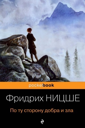 Buchcover: Po tu storonu dobra i zla
