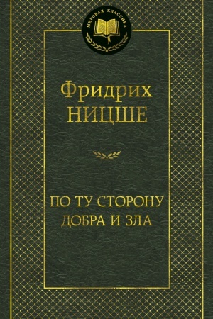 Buchcover: Po tu storonu dobra i zla