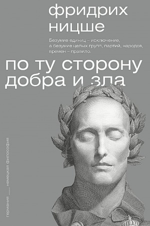 Buchcover: Po tu storonu dobra i zla