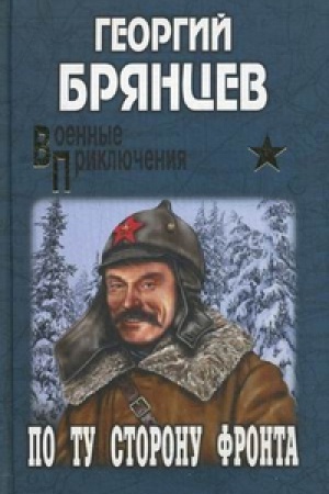 Buchcover: Po tu storonu fronta
