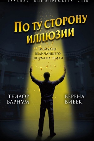 Cover: Po tu storonu illyuzii. Memuary velichajshego shoumena Zemli