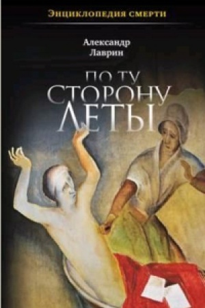 Cover: Po tu storonu Lety