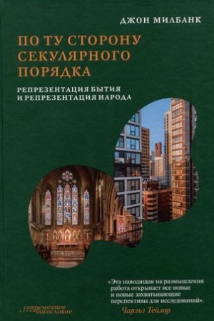 Buchcover: Po tu storonu sekuljarnogo porjadka: reprezentacija bytija i reprezentacija naroda / per. s angl.