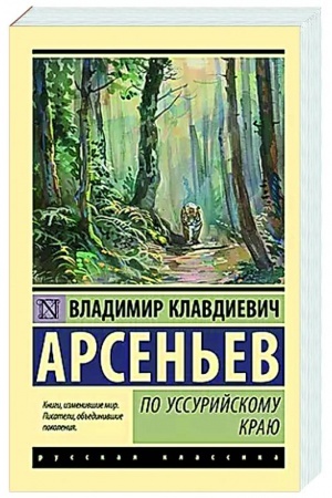 Cover: Po Ussurijskomu krayu